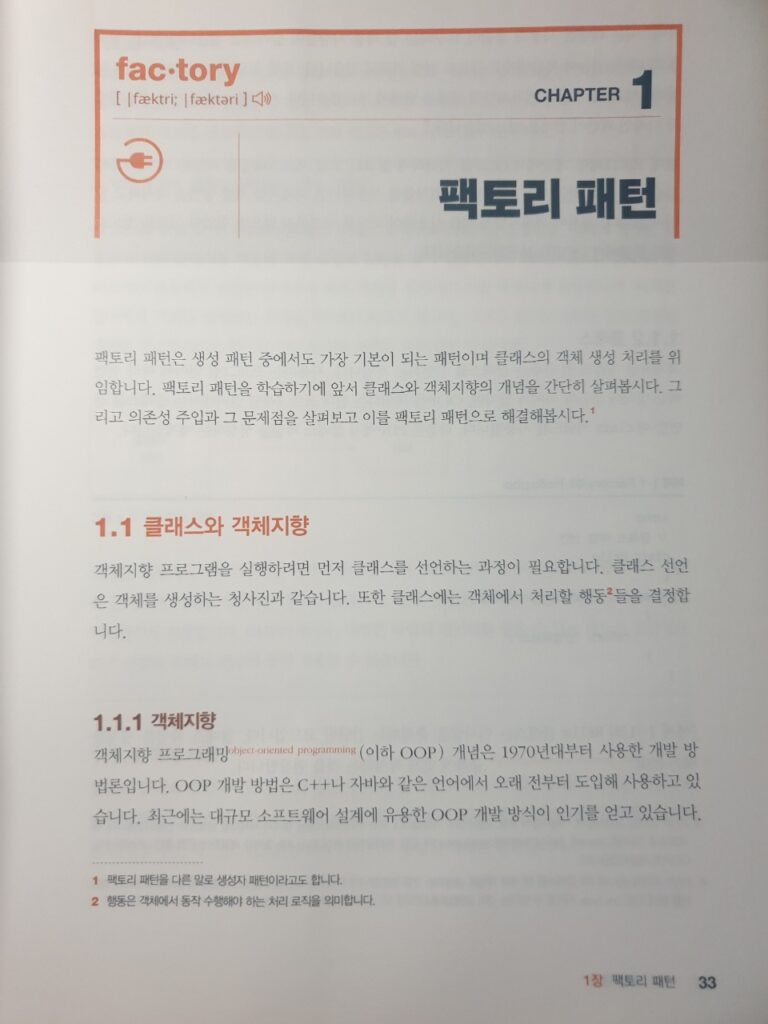 디자인 패턴