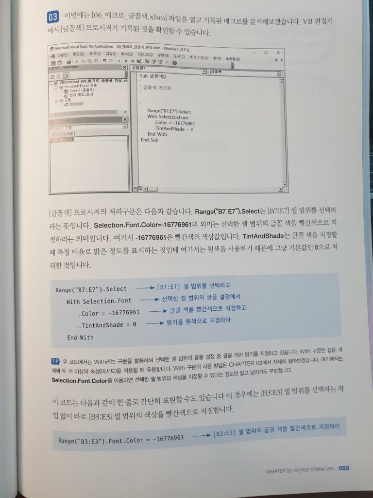 엑셀 매크로 VBA 문장별 해석