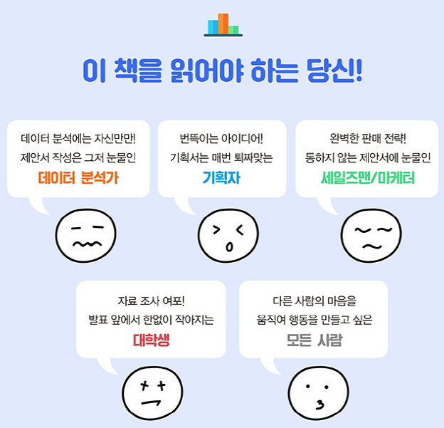 데이터 스토리