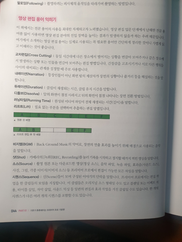 영상 편집 용어
프리미어 프로
