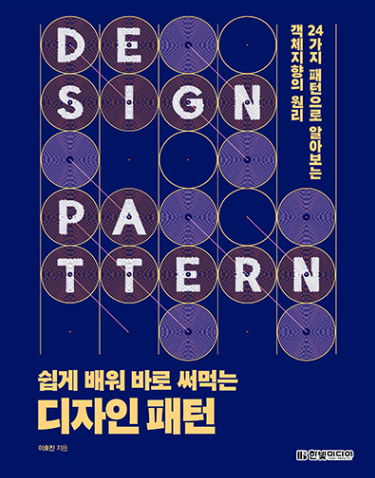 디자인 패턴