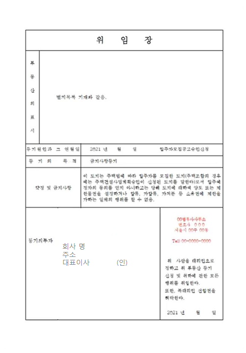 부기등기 위임장 양식(샘플)