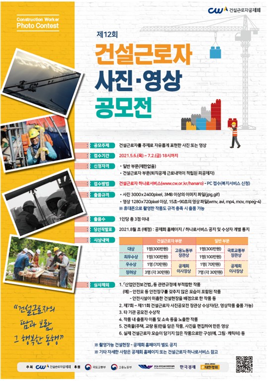 건설근로자 사진영상 공모전