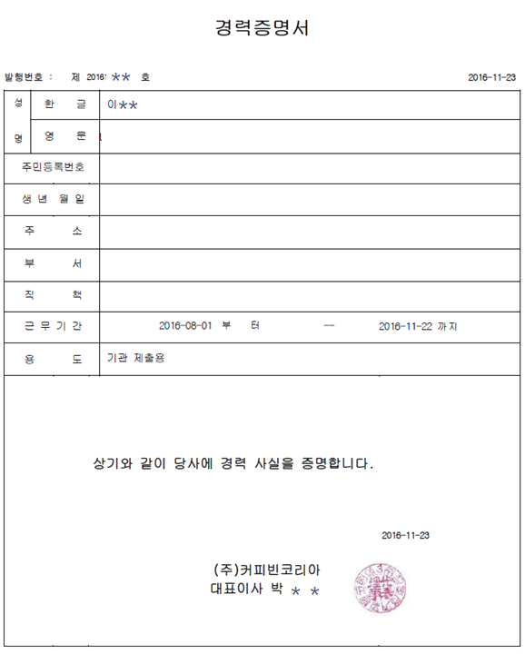 커피빈 경력증명서