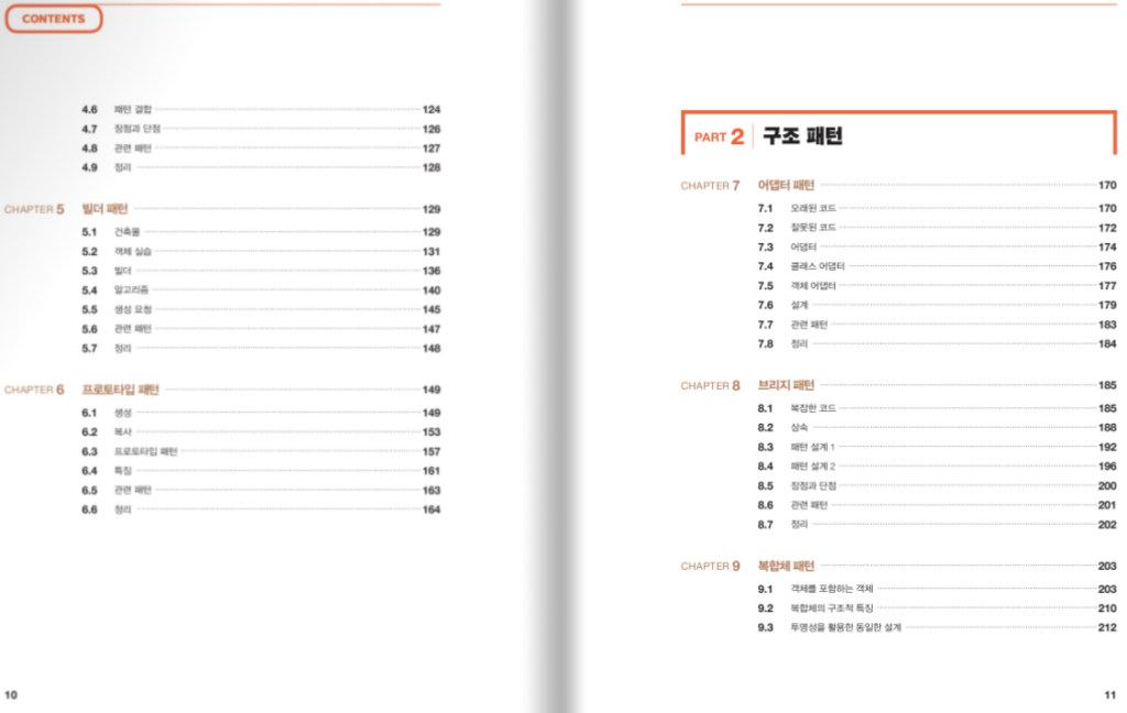 디자인 패턴