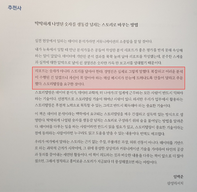 데이터 스토리