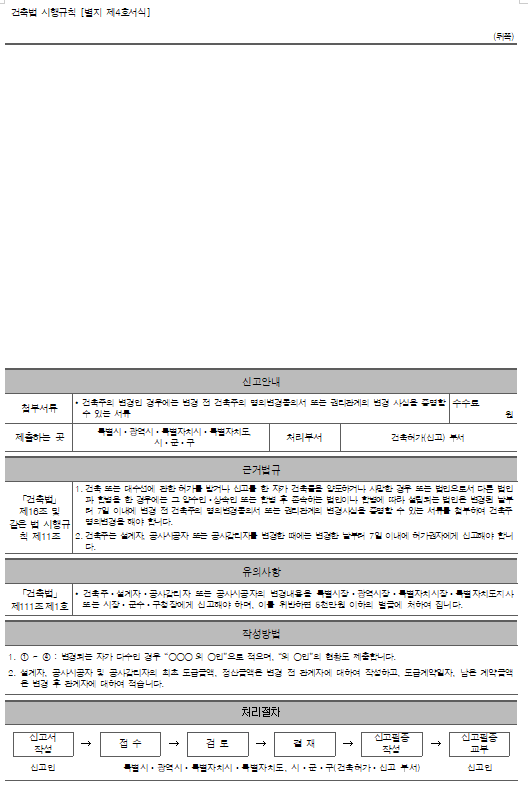 부동산 신탁사 업무 - 건축주 명의 변경
관계자 변경 신고