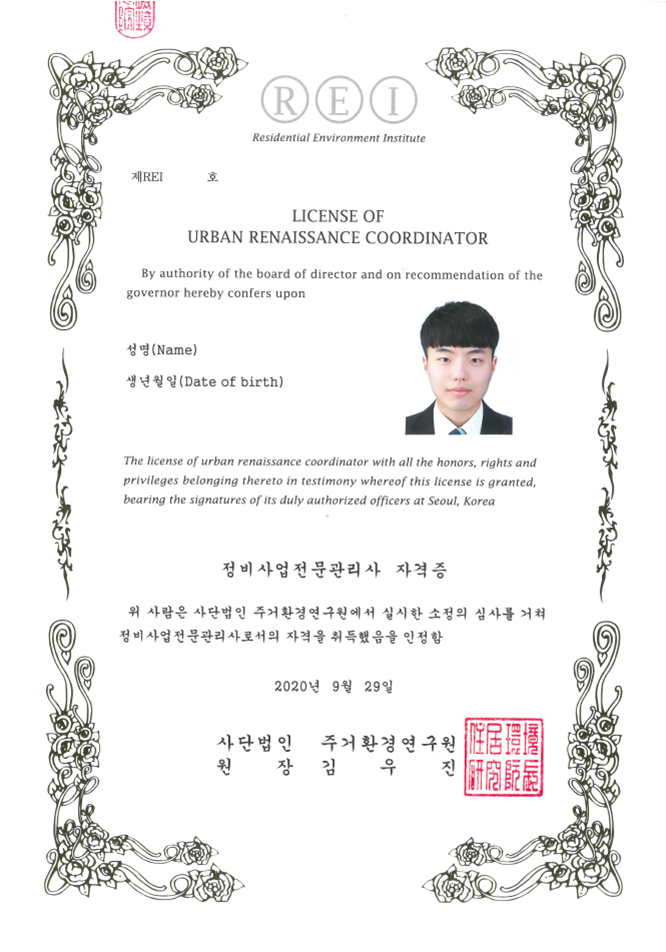 정비사업전문관리사 자격증