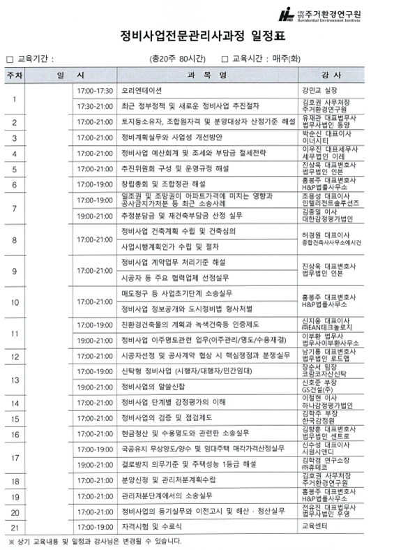 정비사업전문관리사 일정표