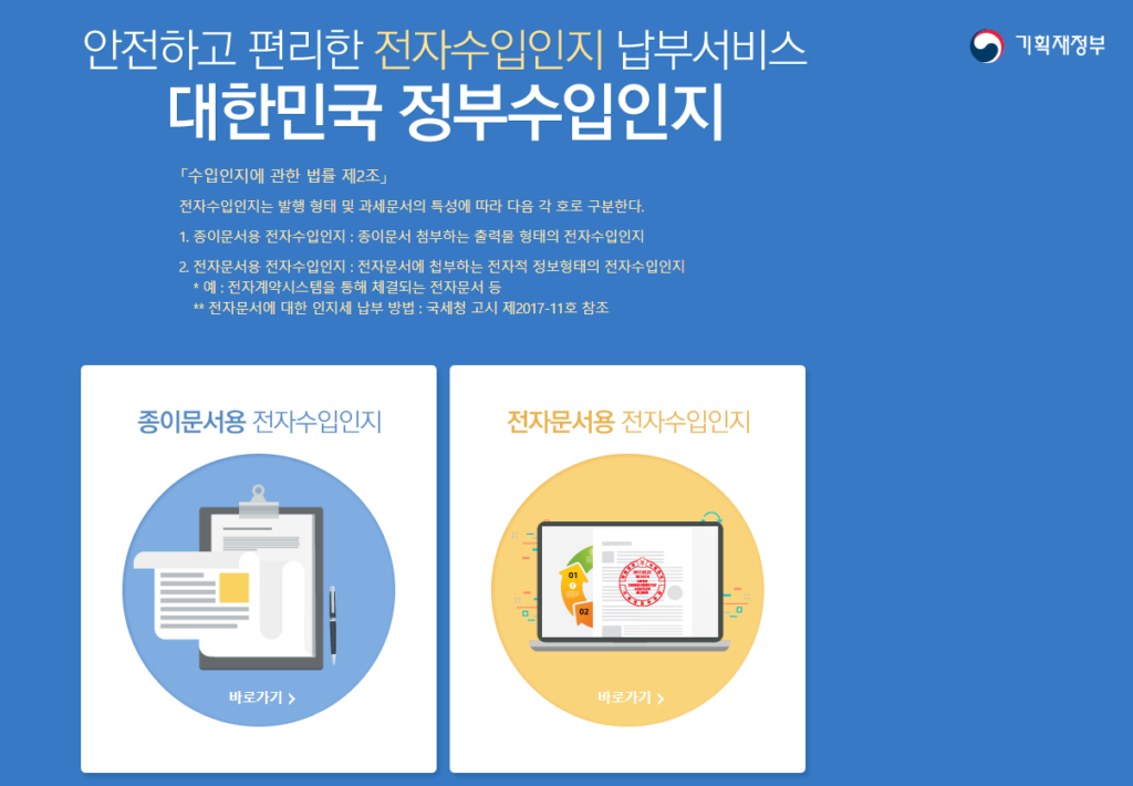 인지세 납부