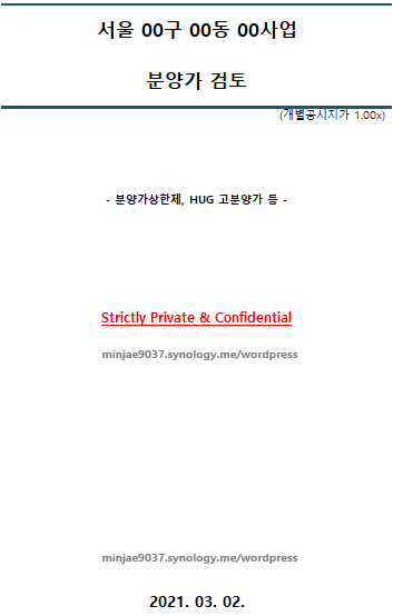 분양가 상한제 계산 표지