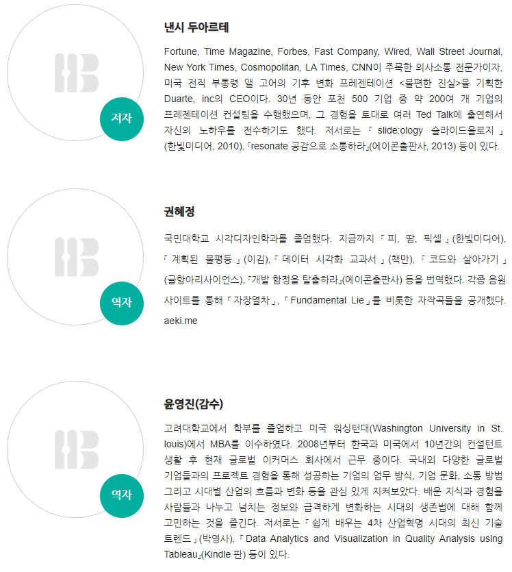 데이터 스토리