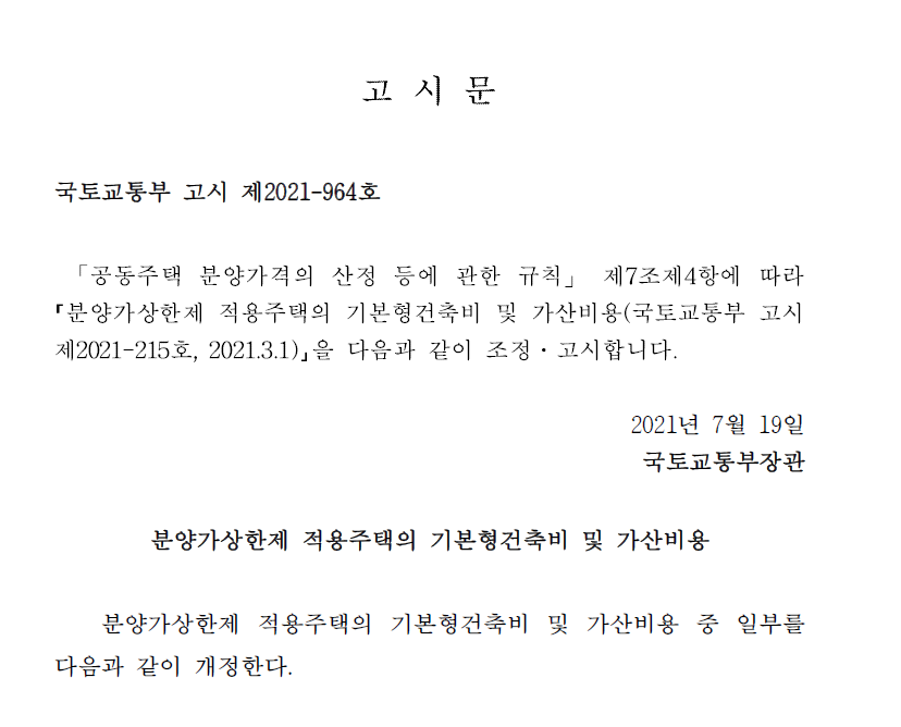 분양가상한제
