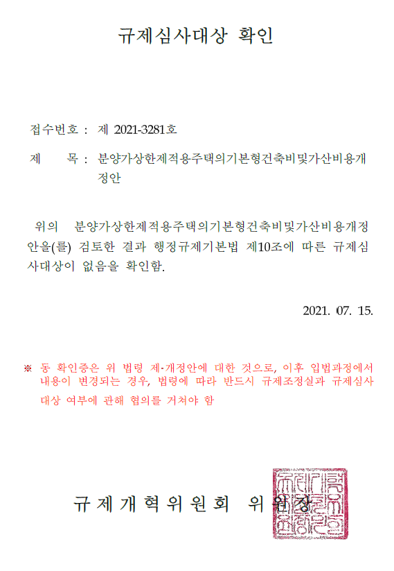 분양가상한제