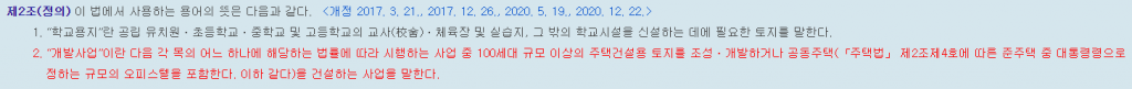 오피스텔 학교용지부담금