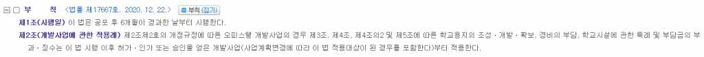 오피스텔 학교용지부담금