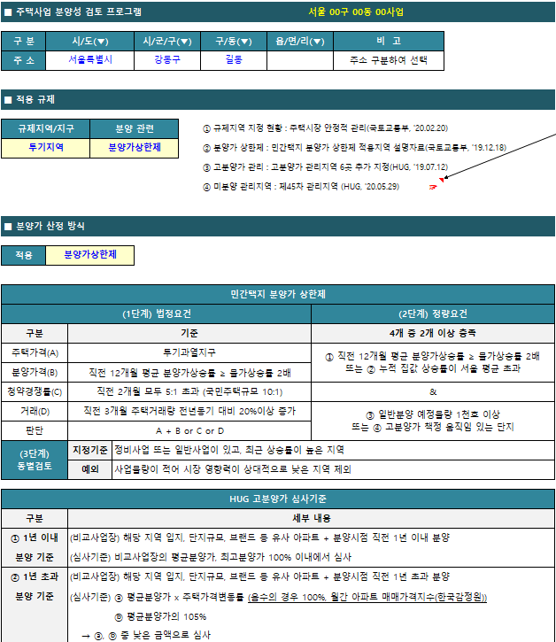 분양가 상한제 계산 예시 화면