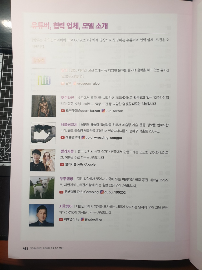 유투버, 협력업체, 모델 소개
프리미어 프로