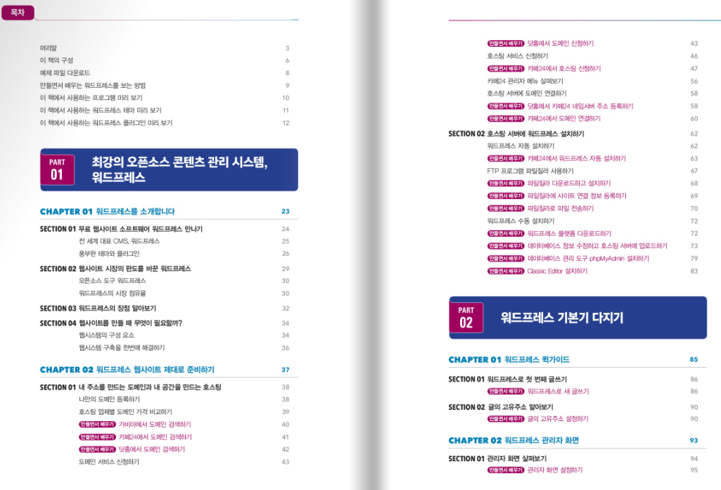 만들면서 배우는 워드프레스 책 추천