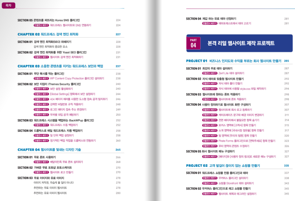 만들면서 배우는 워드프레스 책 추천