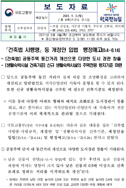 동간 이격거리