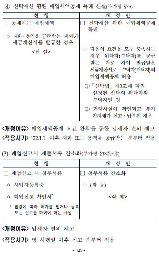 신탁사업 매입세액공제