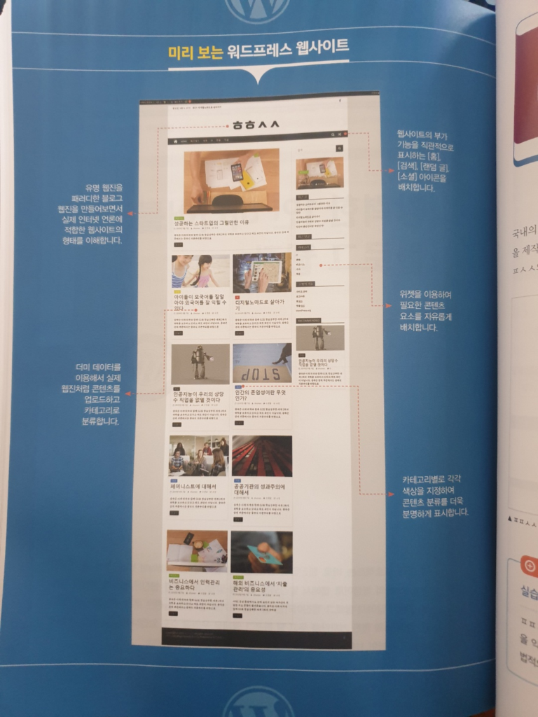 만들면서 배우는 워드프레스 책 추천