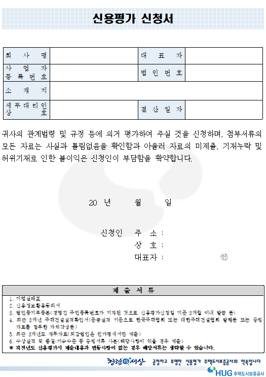 HUG 신용평가