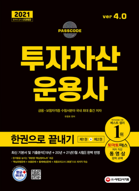 투자자산운용사 독학 후기