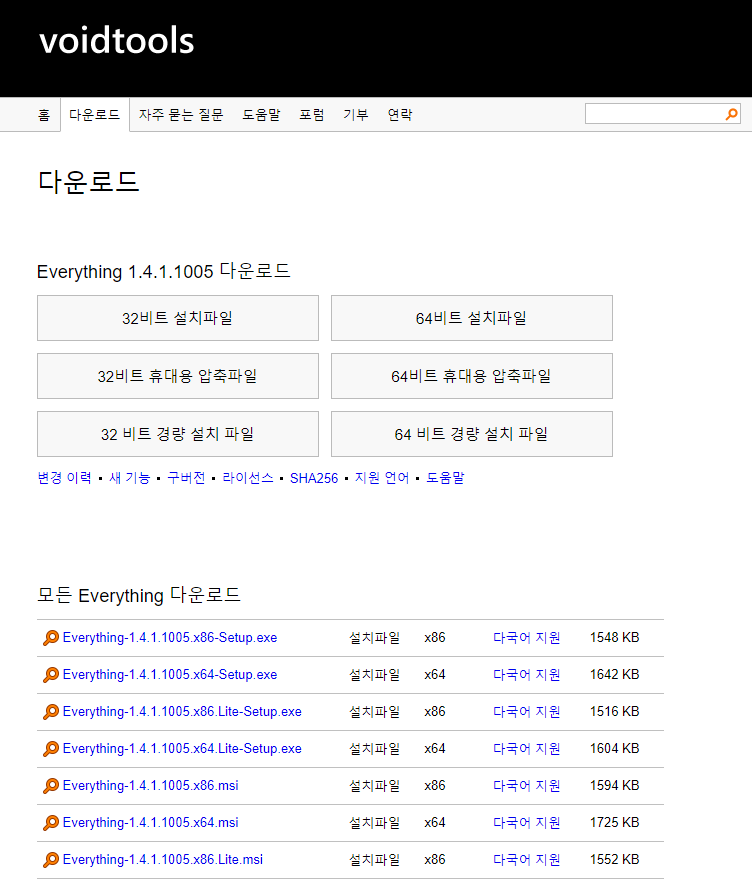 Everything 다운로드