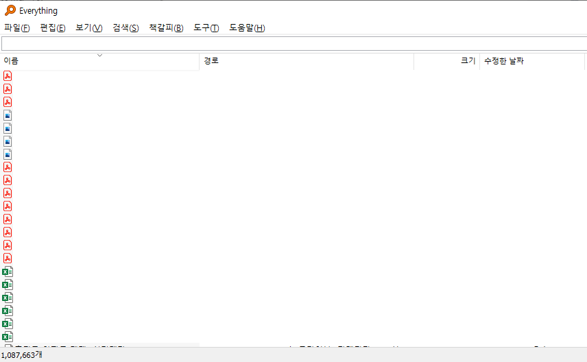 에브리띵 실행 화면
everything