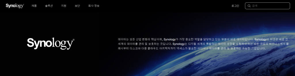 시놀로지 NAS 활용