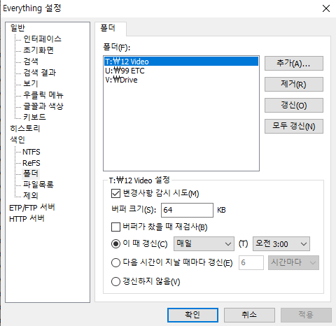 에브리띵 설정 (everytthing 네트워크 드라이브 추가)