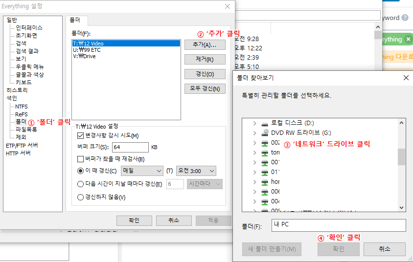 everything 네트워크 드라이브 추가