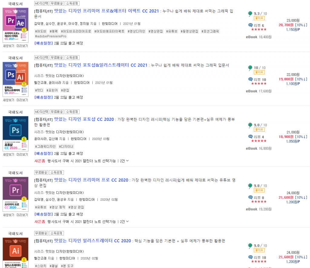 맛있는 디자인 시리즈(한빛미디어)