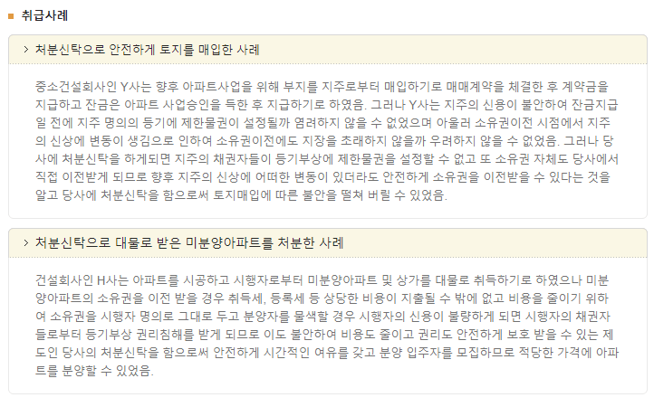 처분신탁