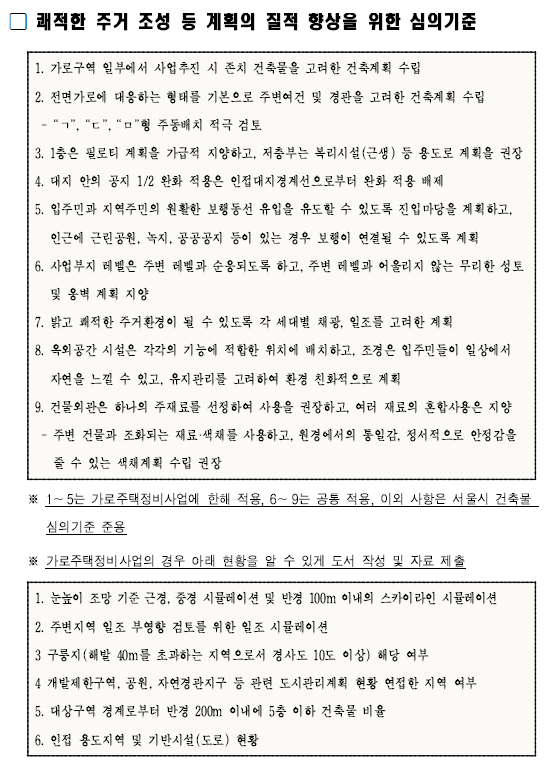 소규모 정비사업 기준