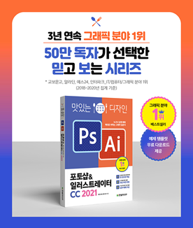 3년 연속 그래픽 분야 1위! 포토샵&일러스트레이터