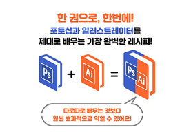 포토샵과 일러스트레이터를 함께