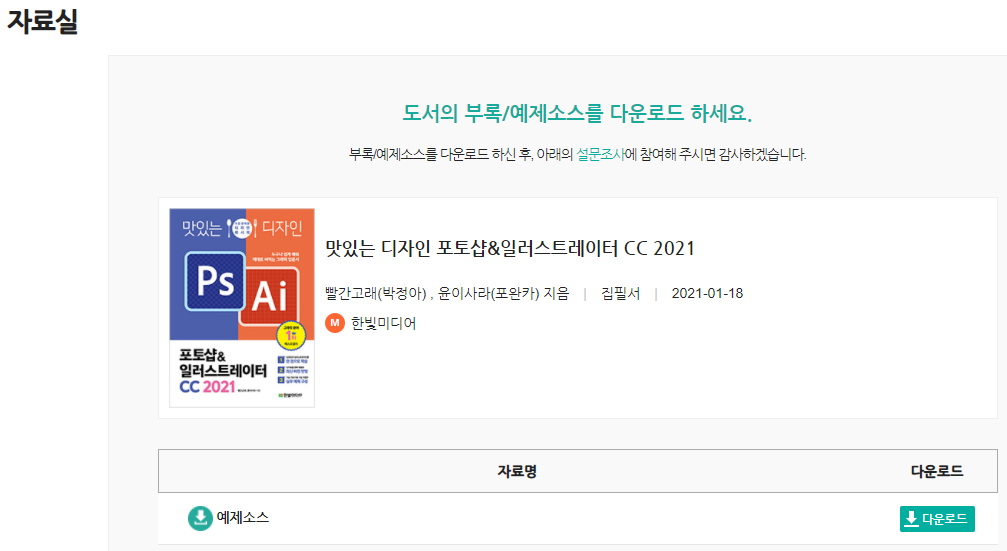 예제파일 다운로드