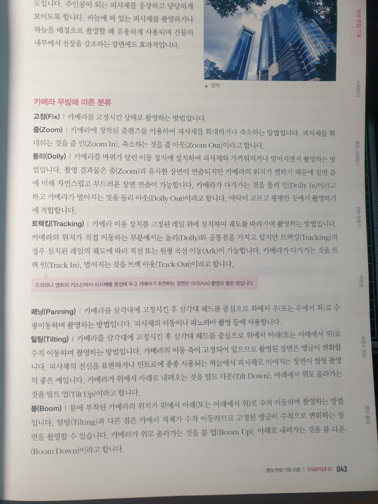 프리미어 프로 용어