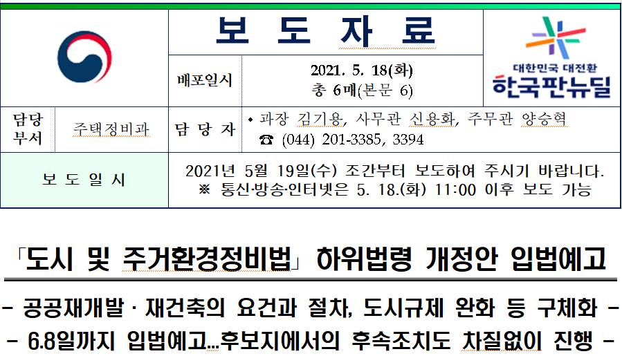 공공재건축 공공재개발