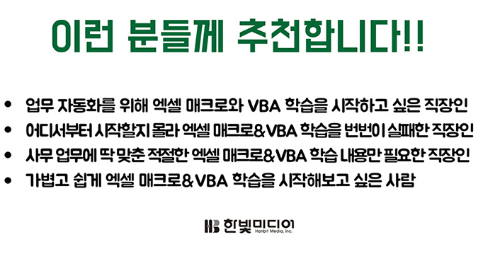 엑셀 매크로 & VBA 추천