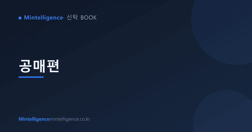 공매편 대표 이미지