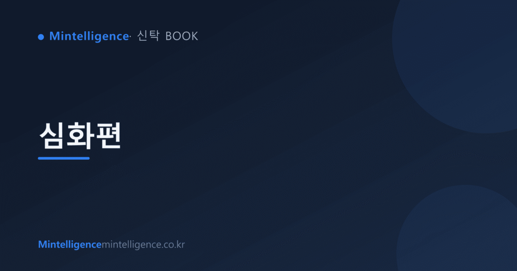 심화편 대표 이미지