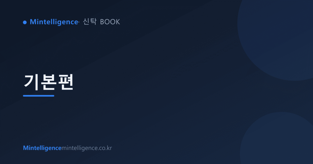 기본편 대표 이미지