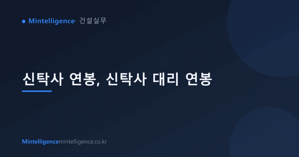 신탁사 연봉, 신탁사 대리 연봉 대표 이미지