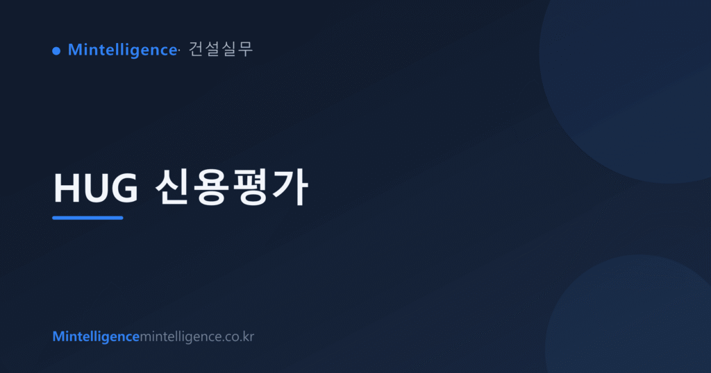 HUG 신용평가 대표 이미지