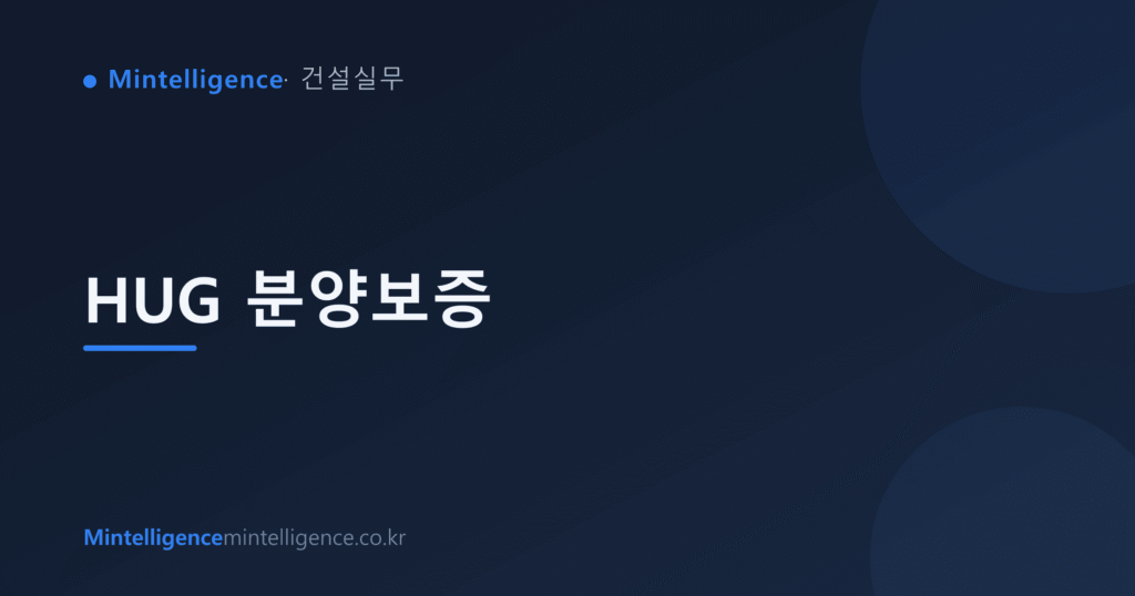 HUG 분양보증 대표 이미지